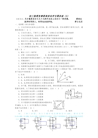 2025年初三物理竞赛提高班电学专题的讲座