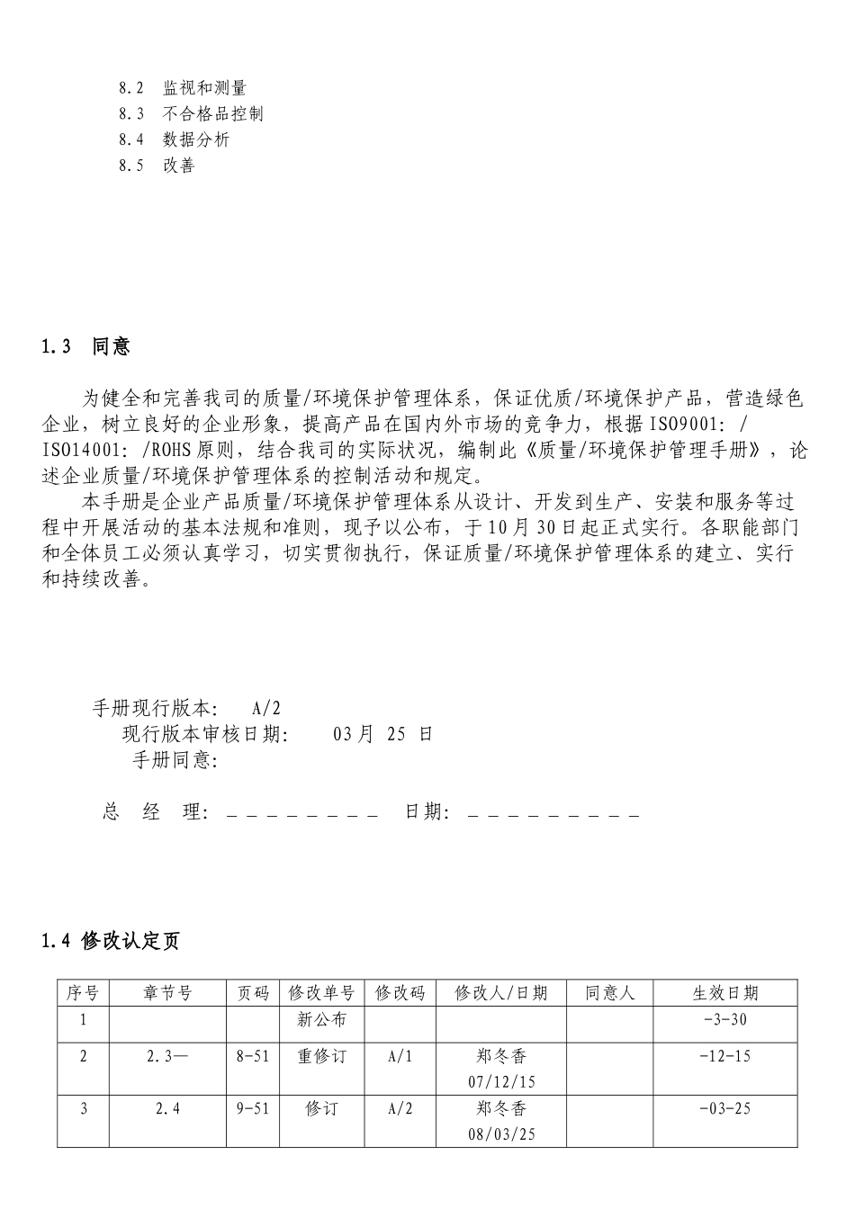 2025年巨扬电器有限公司质量环保管理手册全册_第2页