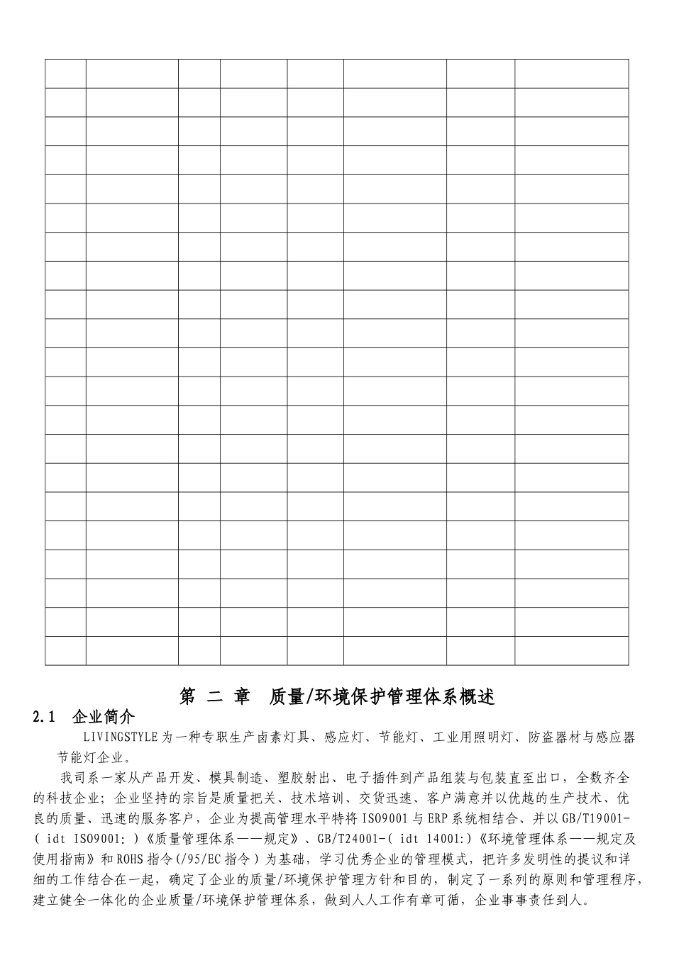 2025年巨扬电器有限公司质量环保管理手册全册_第3页