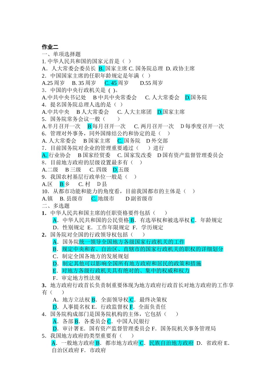 2025年行政管理本科当代中国政治制度形成性考核作业参考答案_第1页