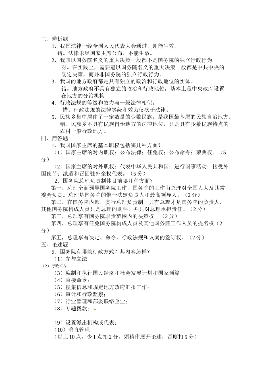 2025年行政管理本科当代中国政治制度形成性考核作业参考答案_第2页