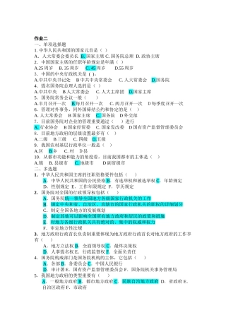 2025年行政管理本科当代中国政治制度形成性考核作业参考答案