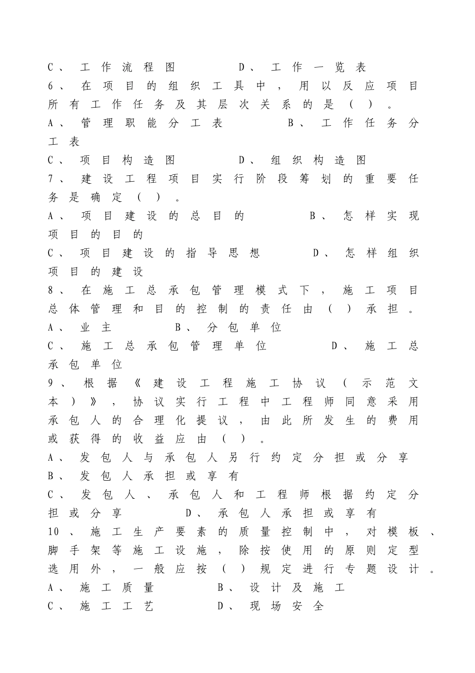 2025年一级建造师考试项目管理试题及答案_第2页