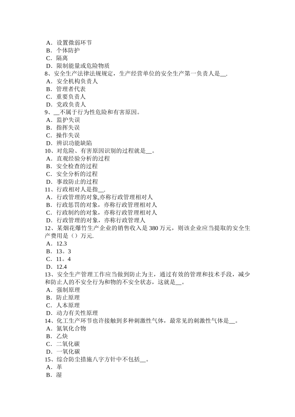 2025年施工管理河南省上半年安全工程师安全生产浅议建筑施工安全管理考试试题_第2页