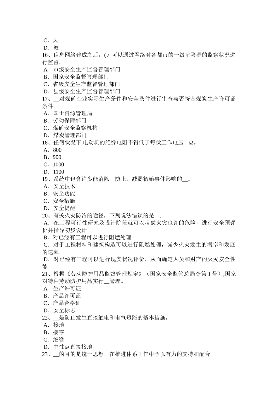 2025年施工管理河南省上半年安全工程师安全生产浅议建筑施工安全管理考试试题_第3页