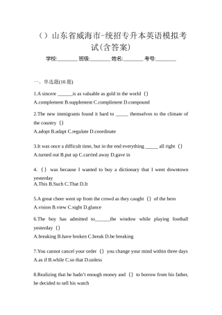 2025年山东省威海市统招专升本英语模拟考试含答案