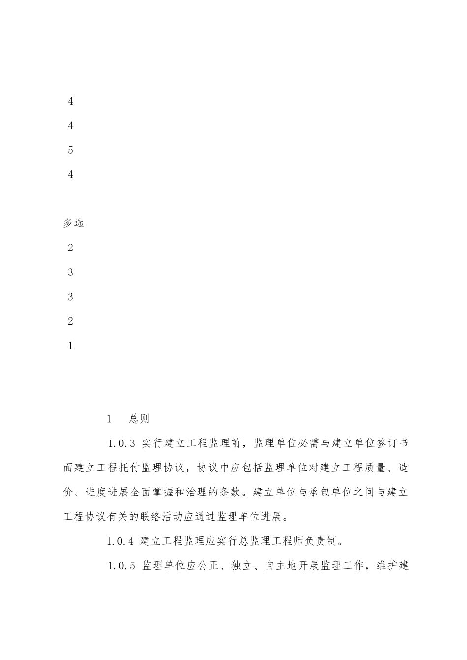 2025年监理工程师理论法规第一章建设工程监理制度_第2页