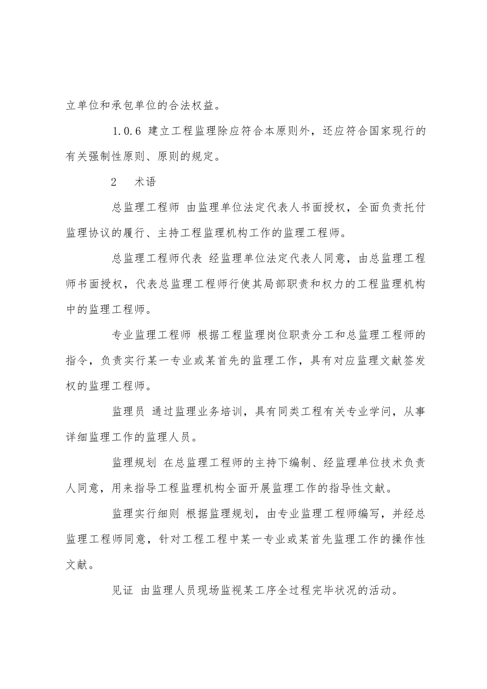 2025年监理工程师理论法规第一章建设工程监理制度_第3页