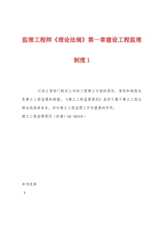 2025年监理工程师理论法规第一章建设工程监理制度