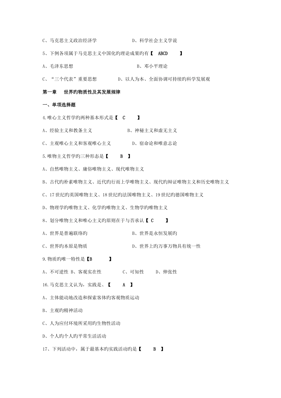 2025年题库_第2页