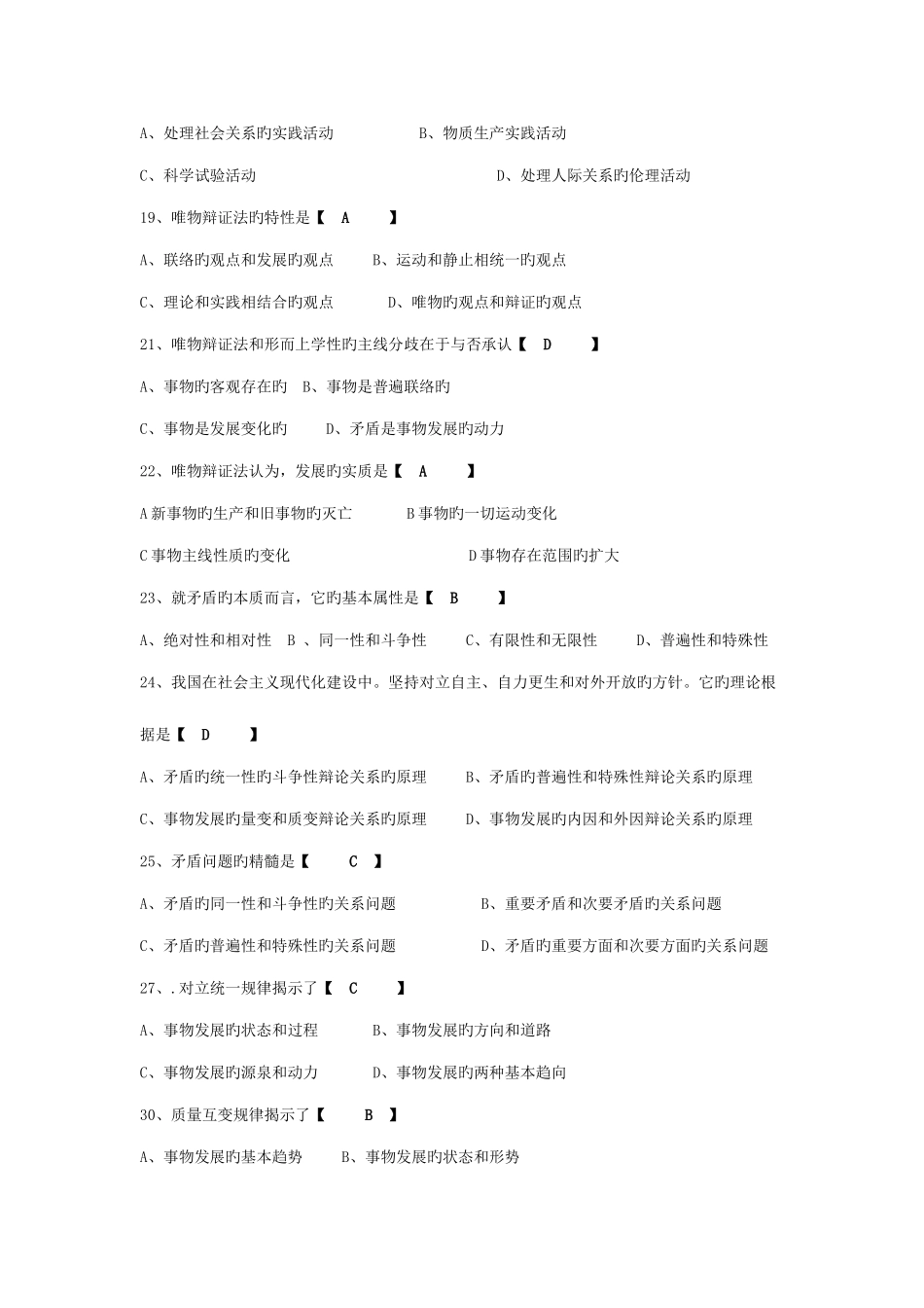 2025年题库_第3页