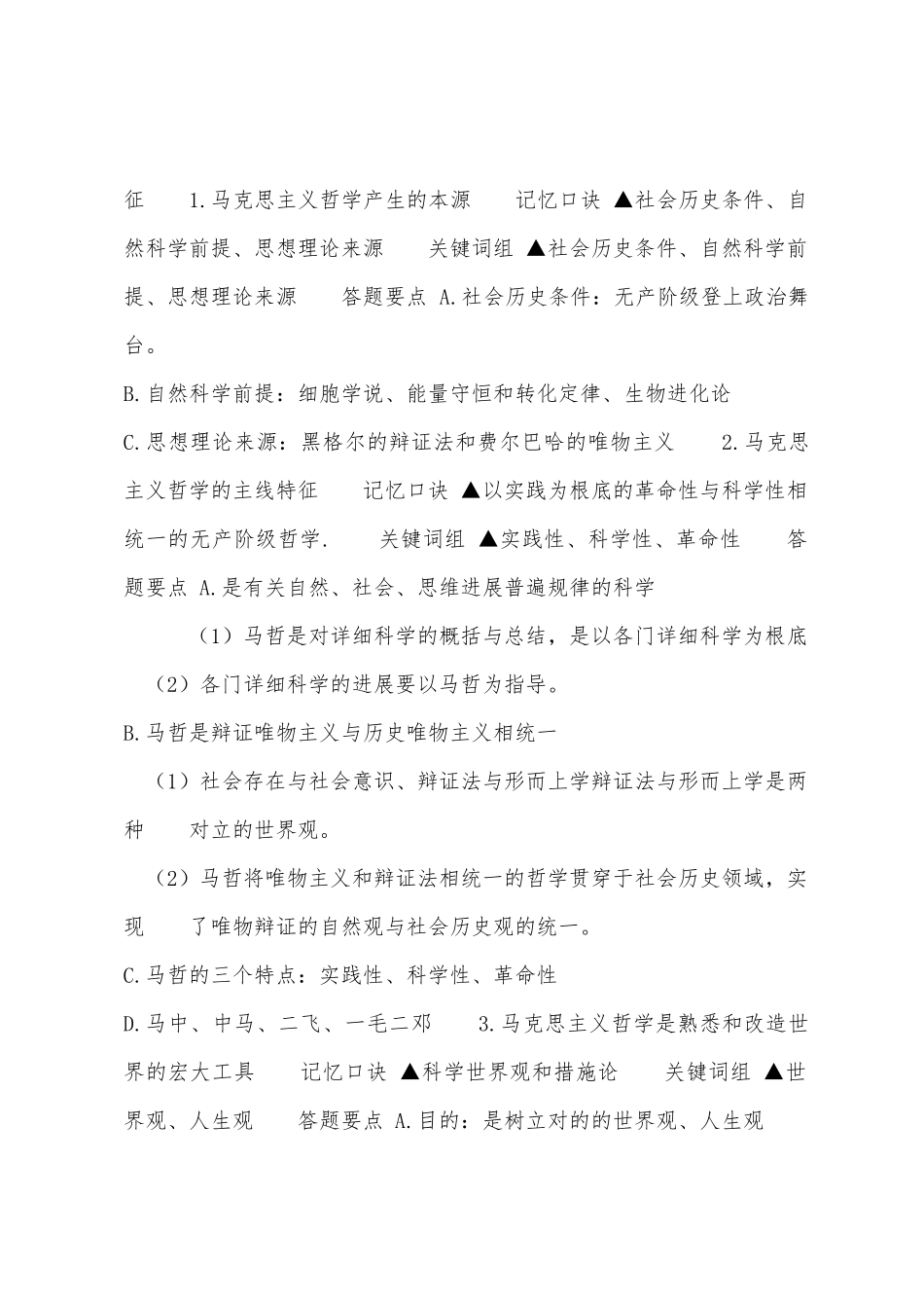 2025年成人高考专升本政治复习资料_第2页