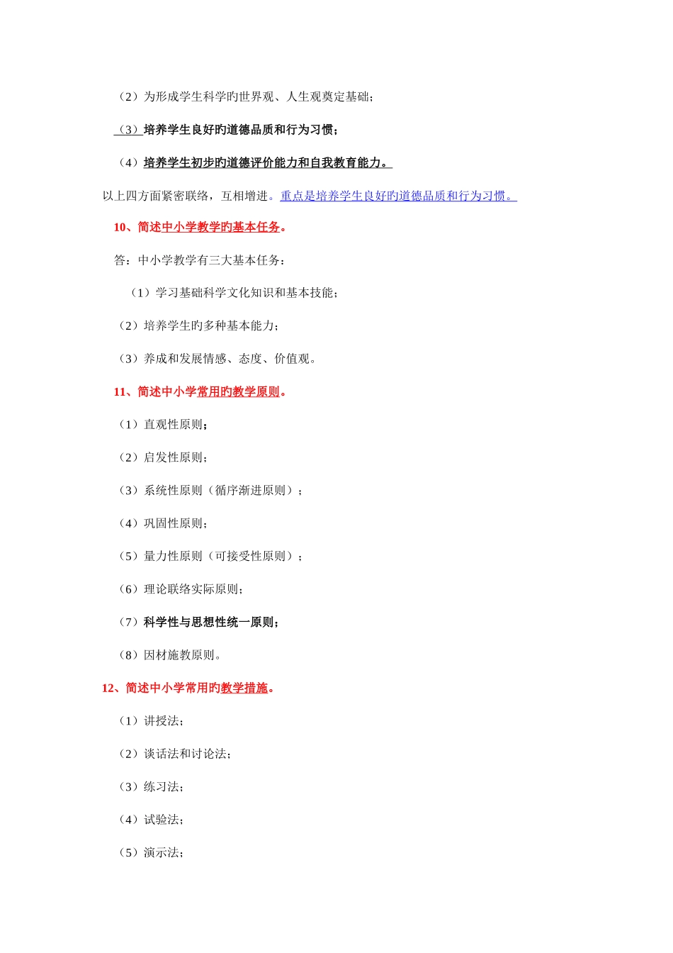 2025年特岗教师简答题_第3页