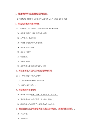 2025年特岗教师简答题