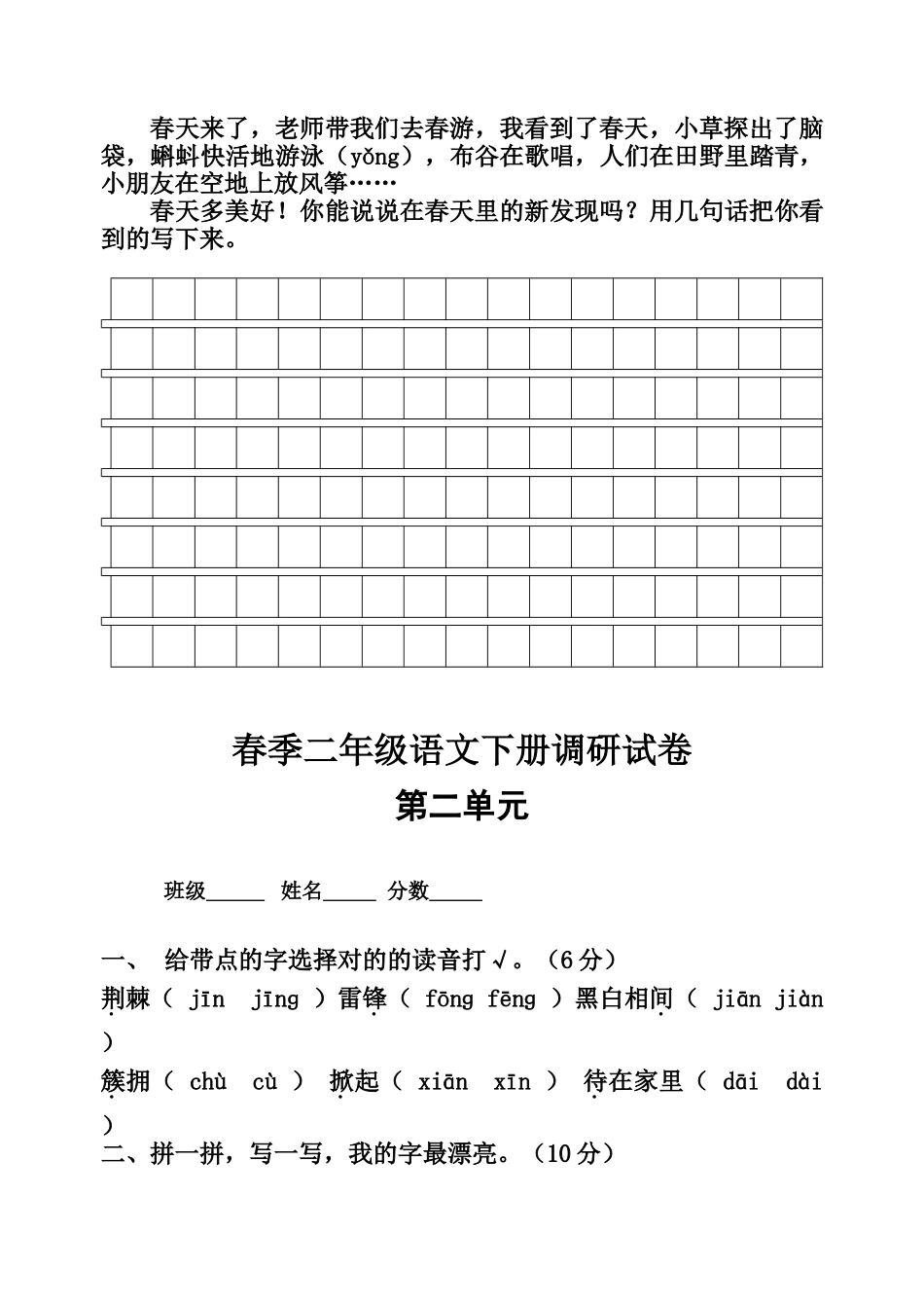 2025年人教版小学二级语文下册单元测试题全册98083教学教材_第3页