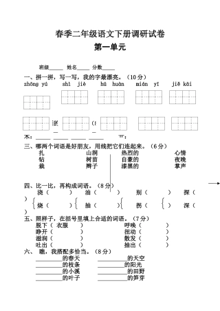2025年人教版小学二级语文下册单元测试题全册98083教学教材
