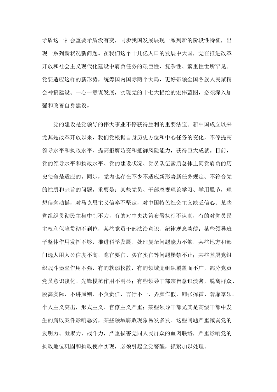 2025年公务员考试面试不可不知的五大热点_第2页