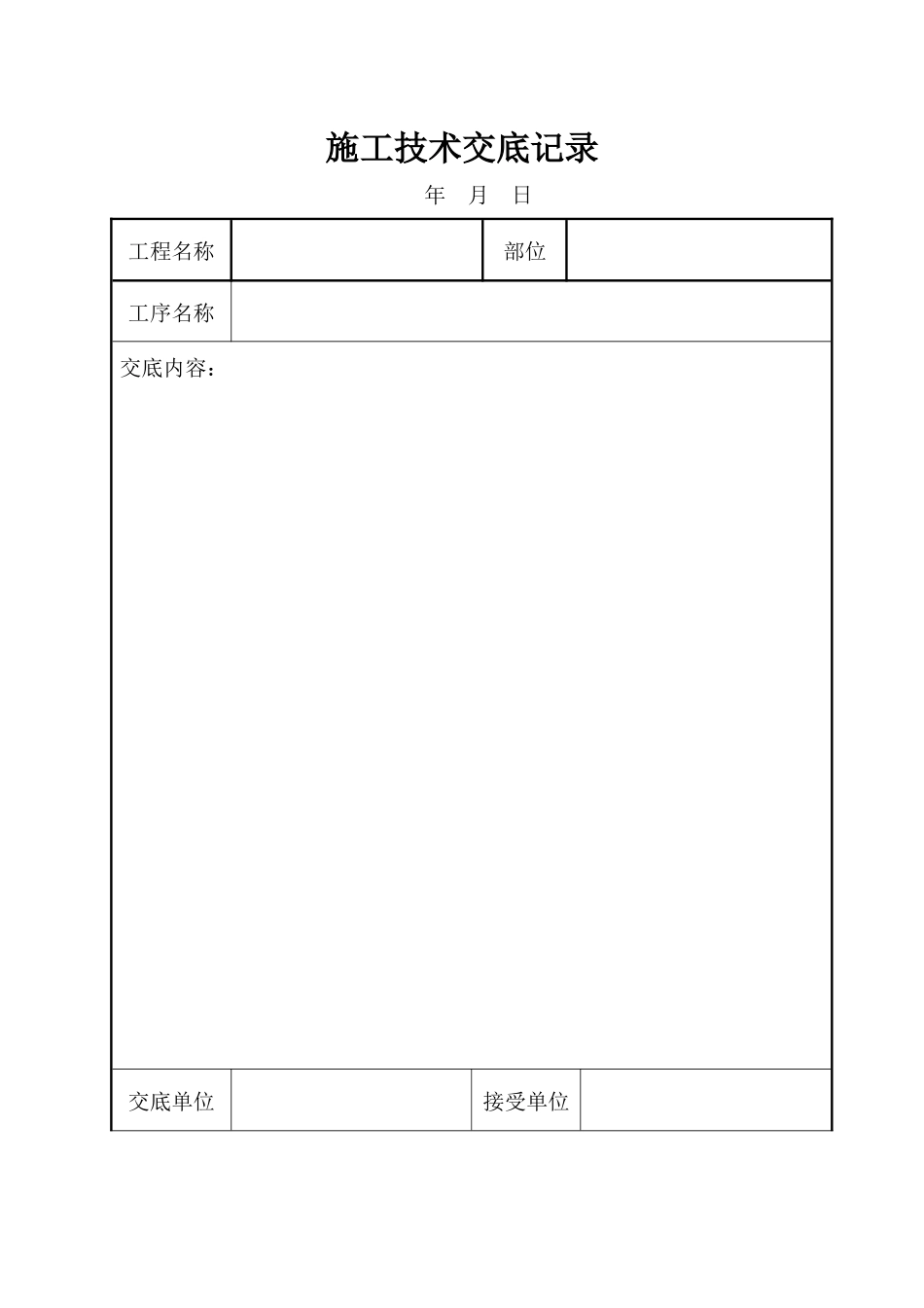 2025年市政工程全套表格_第3页