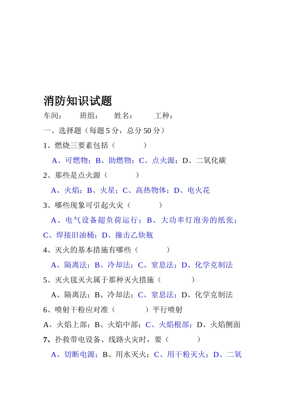 2025年消防知识试题及答案公司内部培训用_第1页