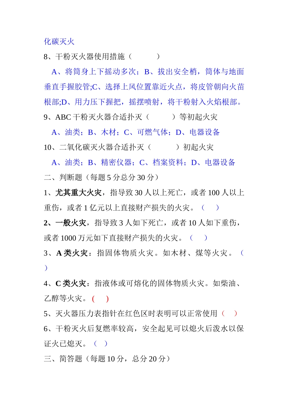 2025年消防知识试题及答案公司内部培训用_第2页