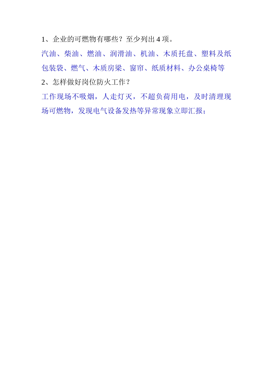 2025年消防知识试题及答案公司内部培训用_第3页
