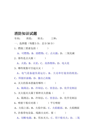 2025年消防知识试题及答案公司内部培训用