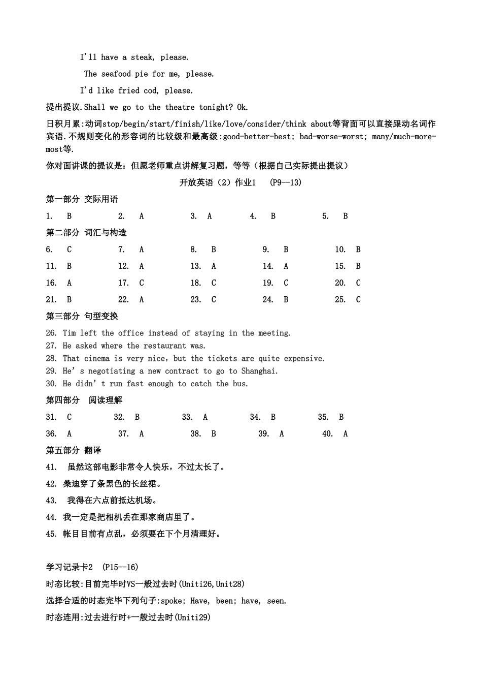 2025年电大开放英语2形成性考核册答案_第3页
