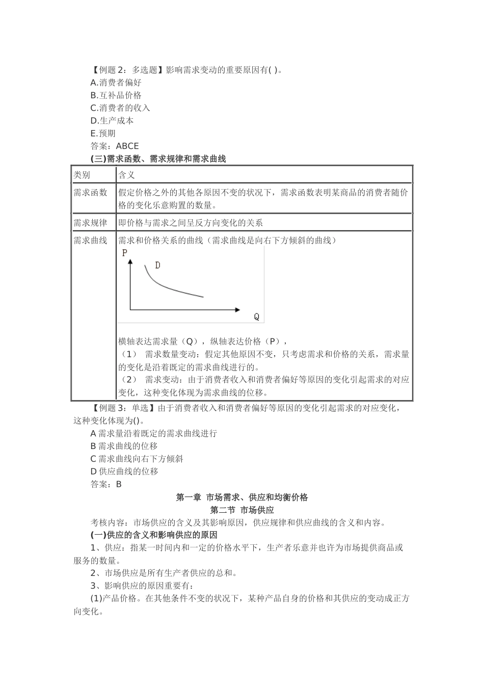 2025年经济师中级经济基础考点_第2页