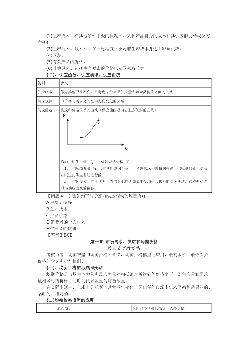 2025年经济师中级经济基础考点_第3页