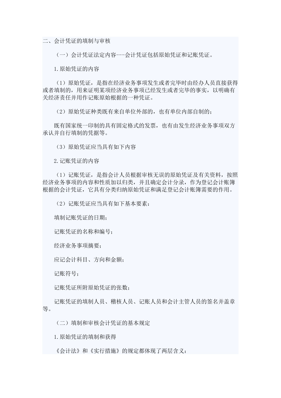 2025年山东会计从业考试财经法规笔记串讲_第1页