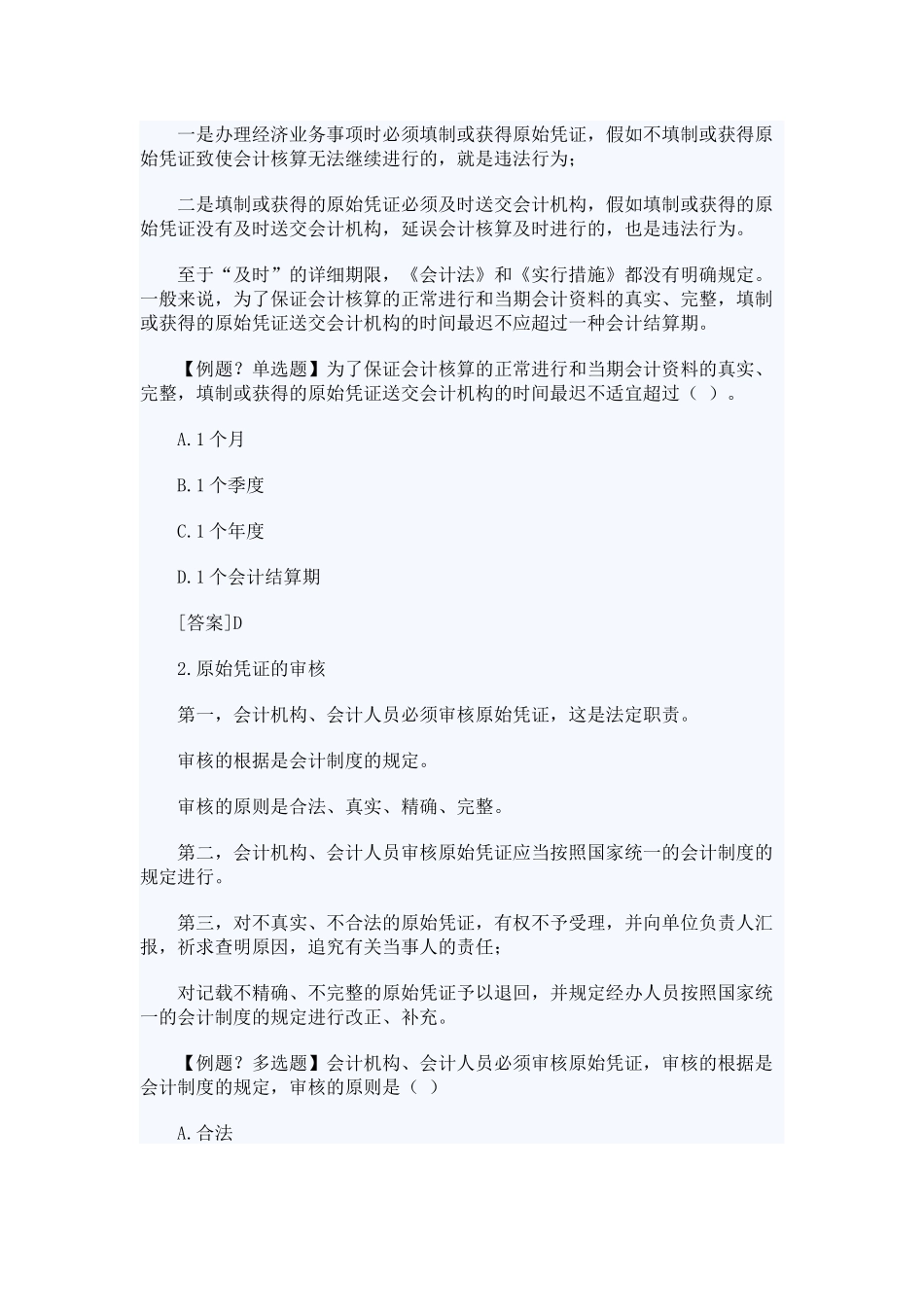 2025年山东会计从业考试财经法规笔记串讲_第2页