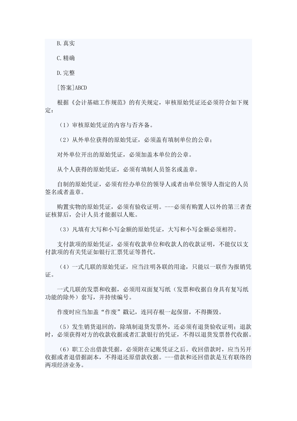 2025年山东会计从业考试财经法规笔记串讲_第3页