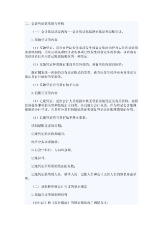 2025年山东会计从业考试财经法规笔记串讲