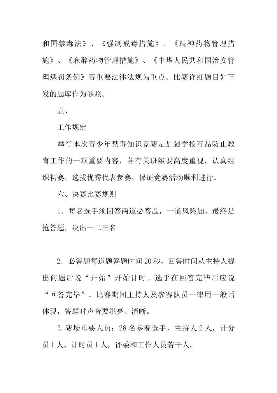 2025年学校禁毒知识竞赛活动方案_第2页