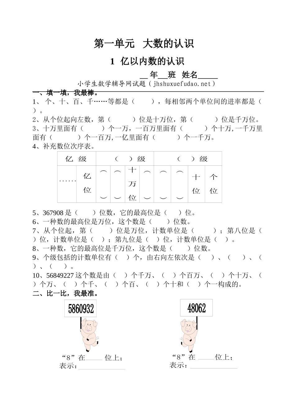 2025年人教版四年级上册数学全册练习题集99521知识分享_第1页