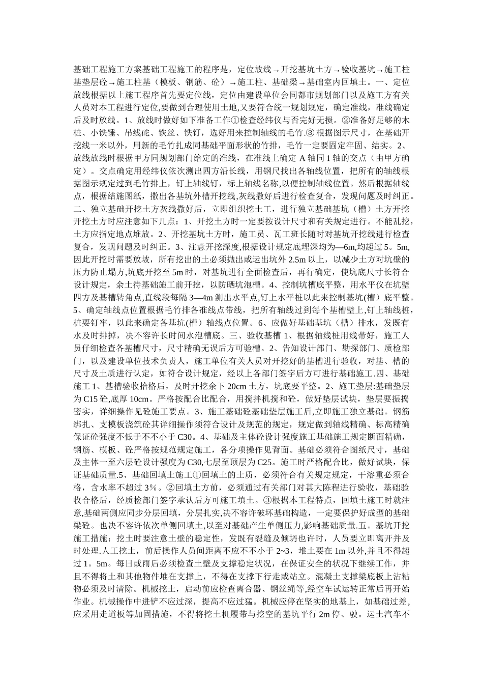 2025年全套专项施工方案_第1页