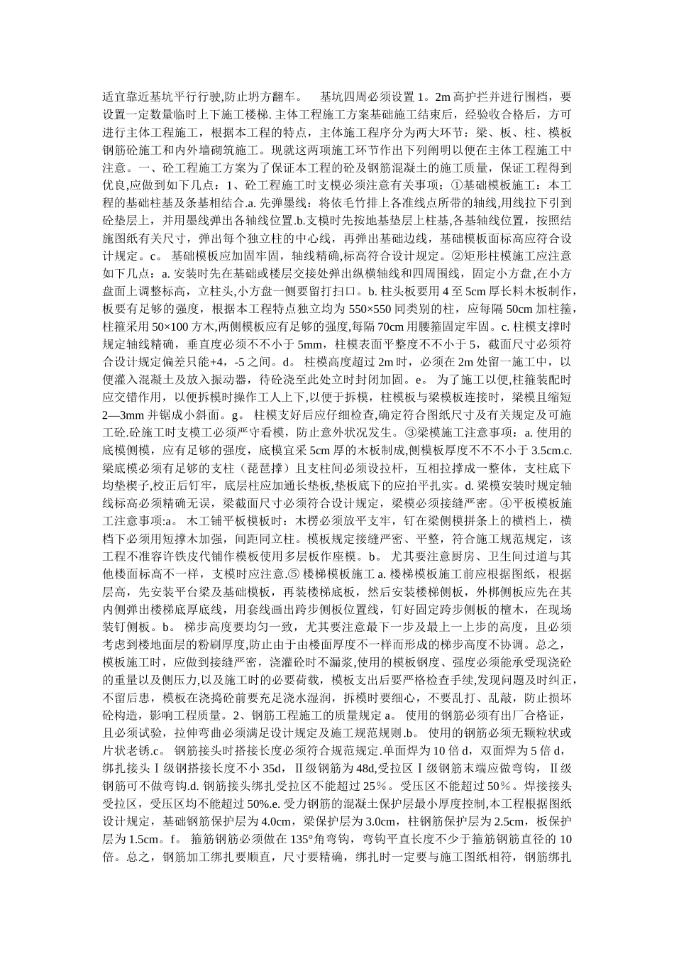 2025年全套专项施工方案_第2页