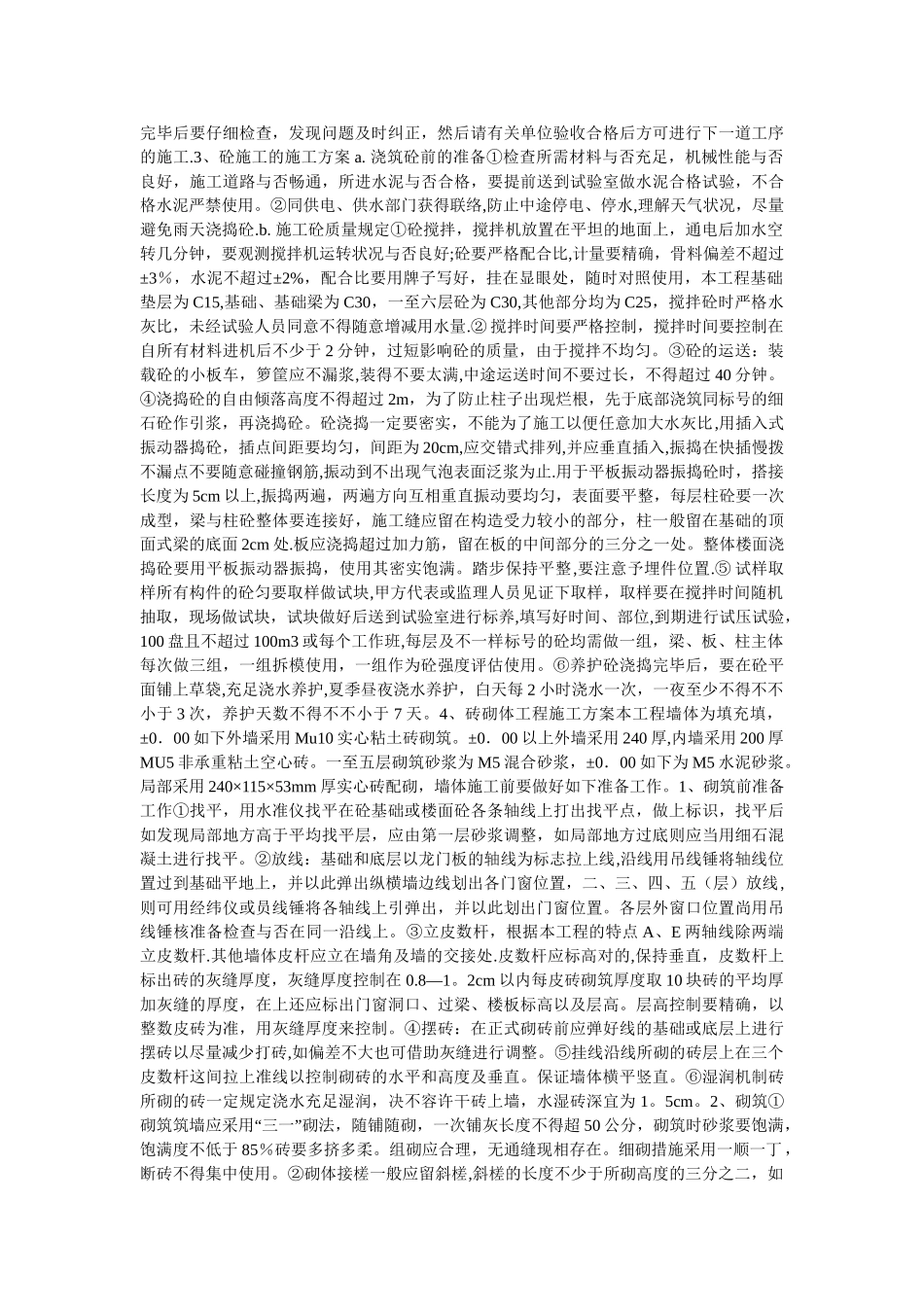 2025年全套专项施工方案_第3页