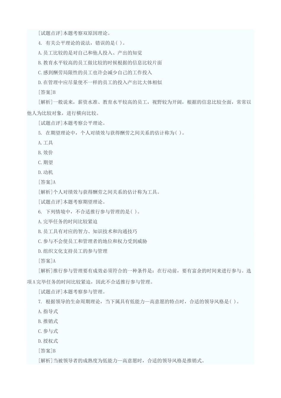 2025年中级经济师考试中级人力资源管理真题及答案_第2页