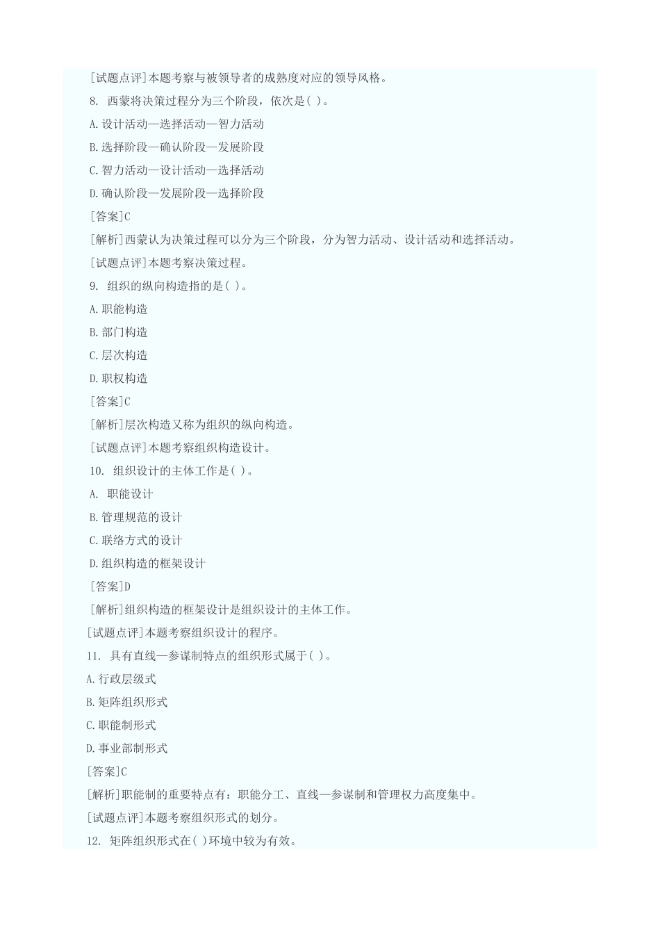 2025年中级经济师考试中级人力资源管理真题及答案_第3页