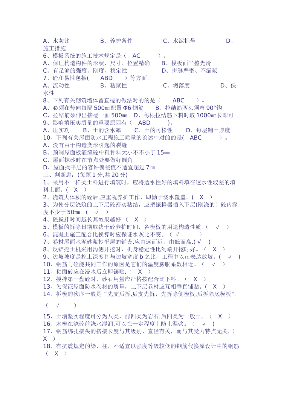 2025年施工管理建筑施工员考试试题及答案_第3页