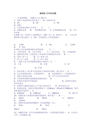 2025年施工管理建筑施工员考试试题及答案