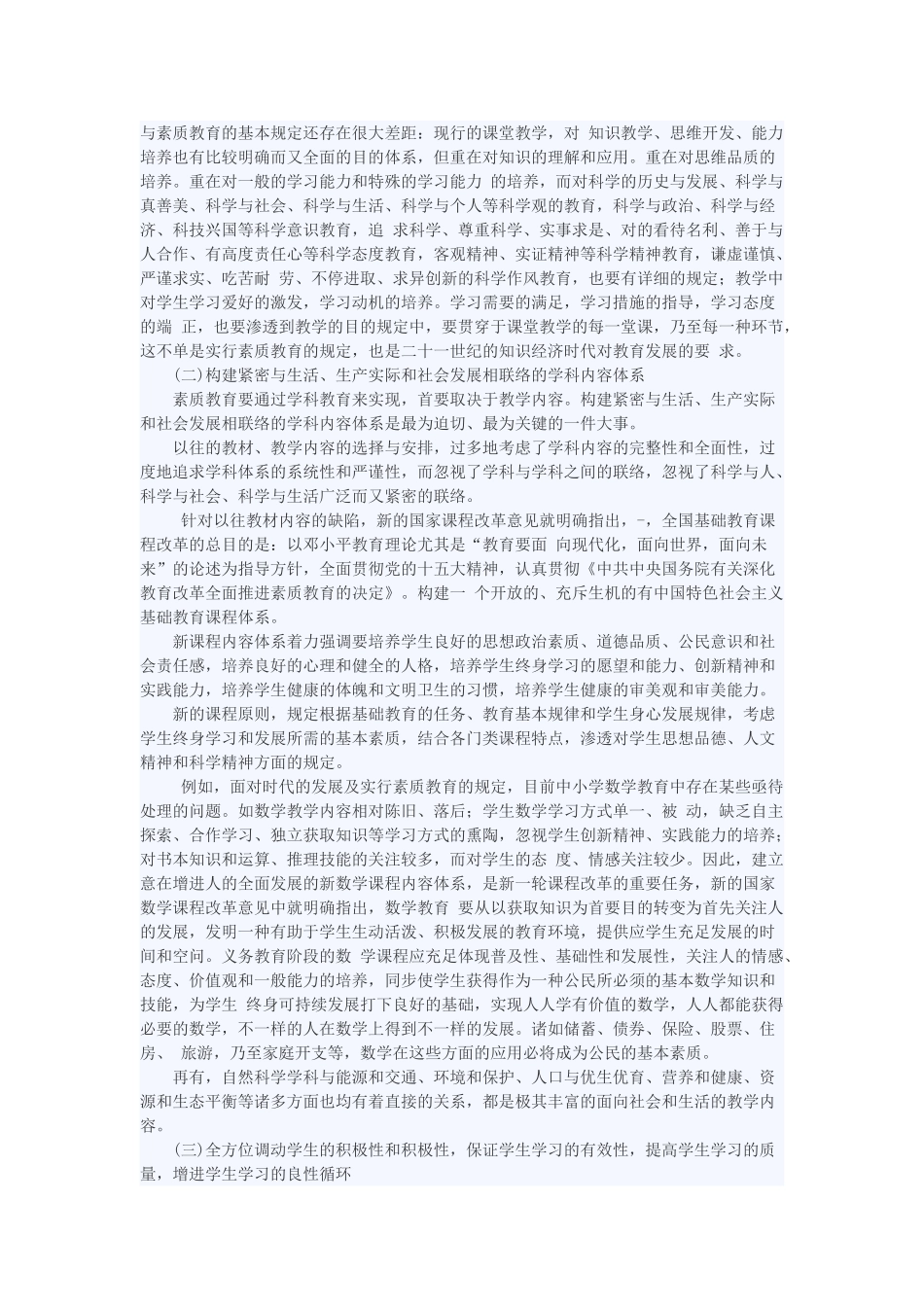 2025年小学综合素质复习资料_第2页