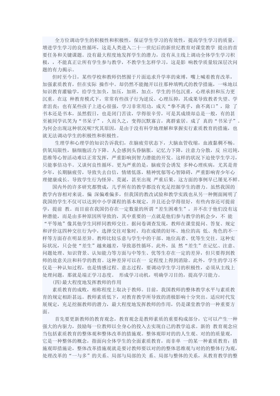 2025年小学综合素质复习资料_第3页