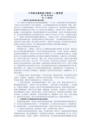 2025年小学综合素质复习资料