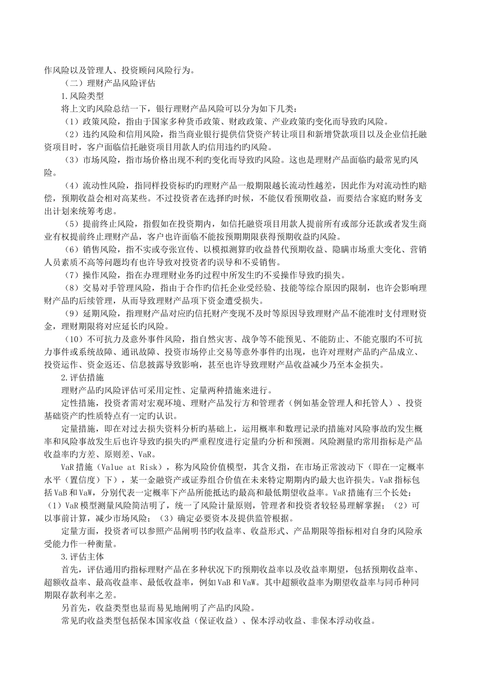 2025年银行从业资格考试个人理财_第2页