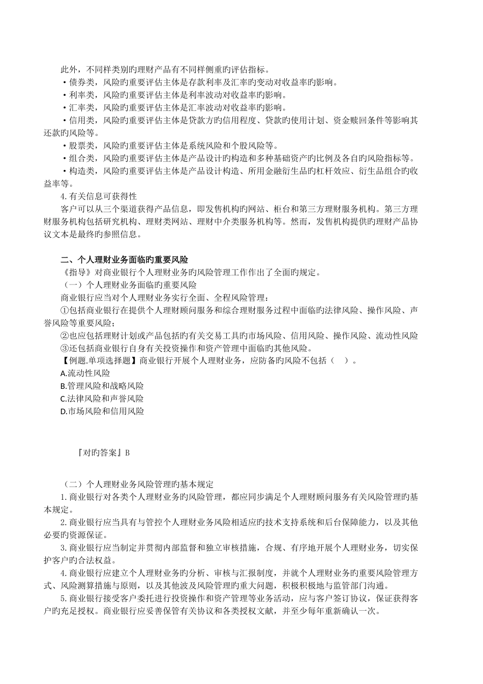 2025年银行从业资格考试个人理财_第3页
