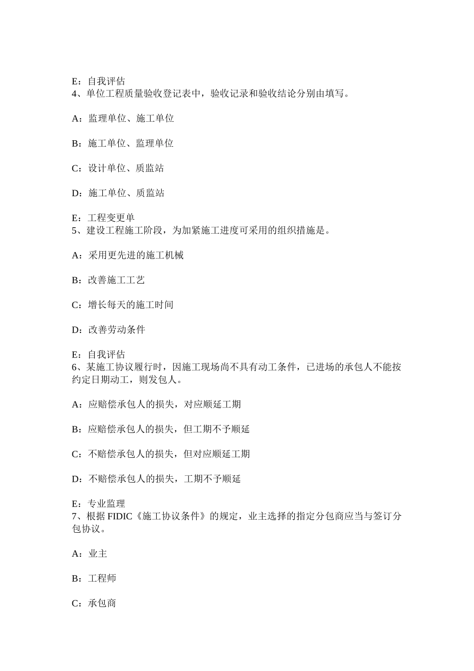 2025年上半年西藏监理工程师建设工程合同管理法律基础模拟试题_第2页