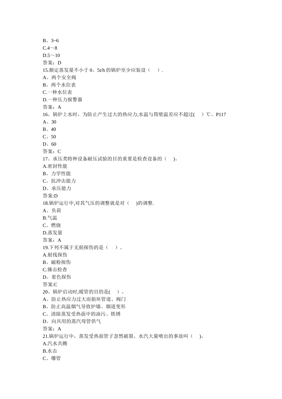 2025年安全工程师考试之安全生产技术复习题_第3页