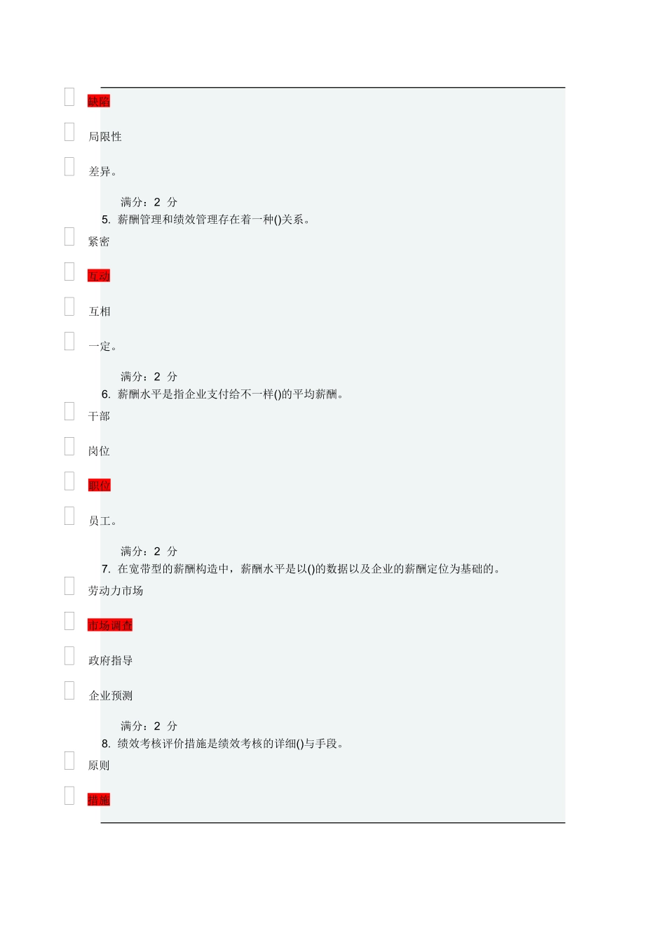 2025年南开学期《绩效与薪酬管理》在线作业及满分答案_第2页